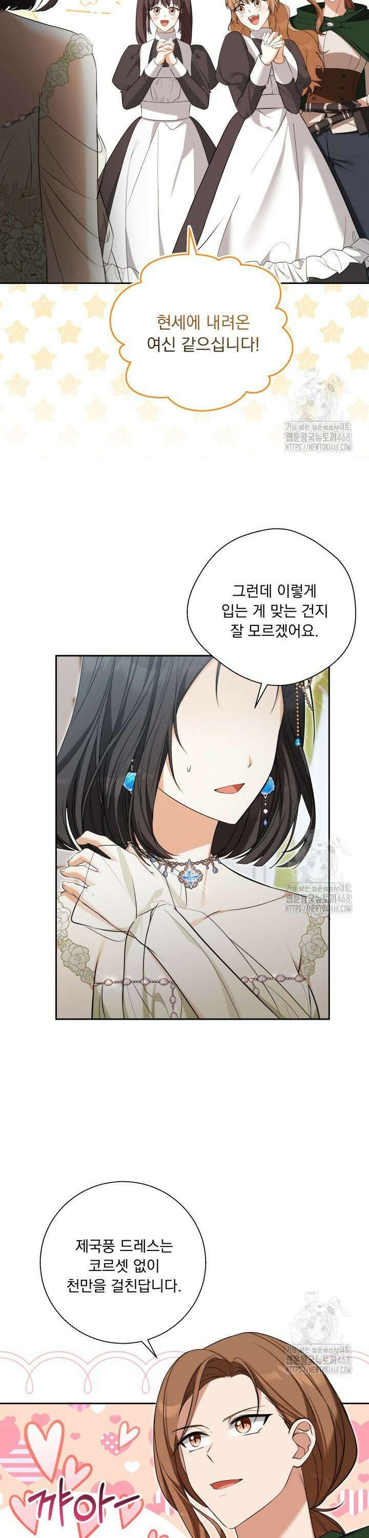 말괄냥이 길들이기 29화 28