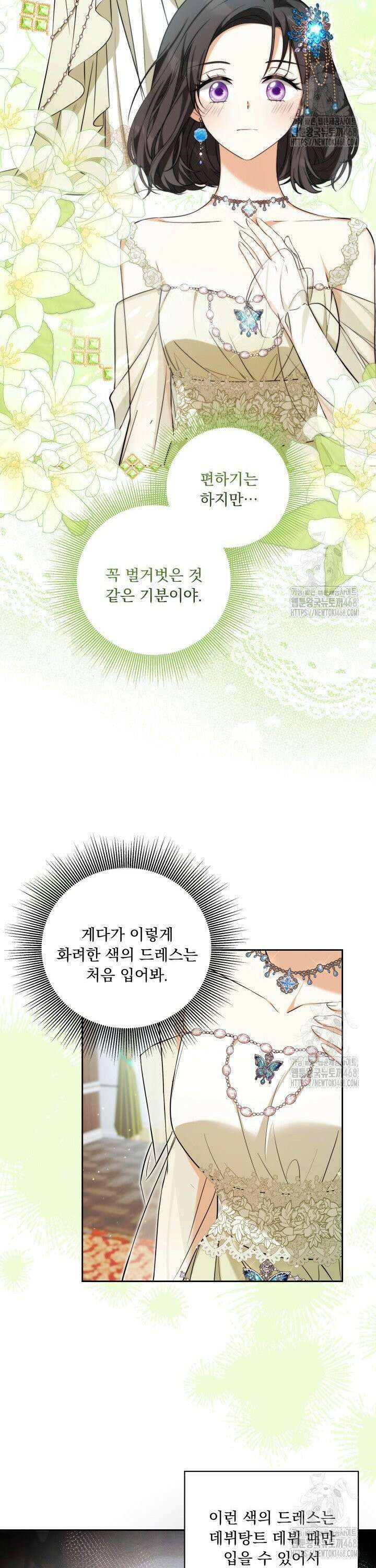 말괄냥이 길들이기 29화 30