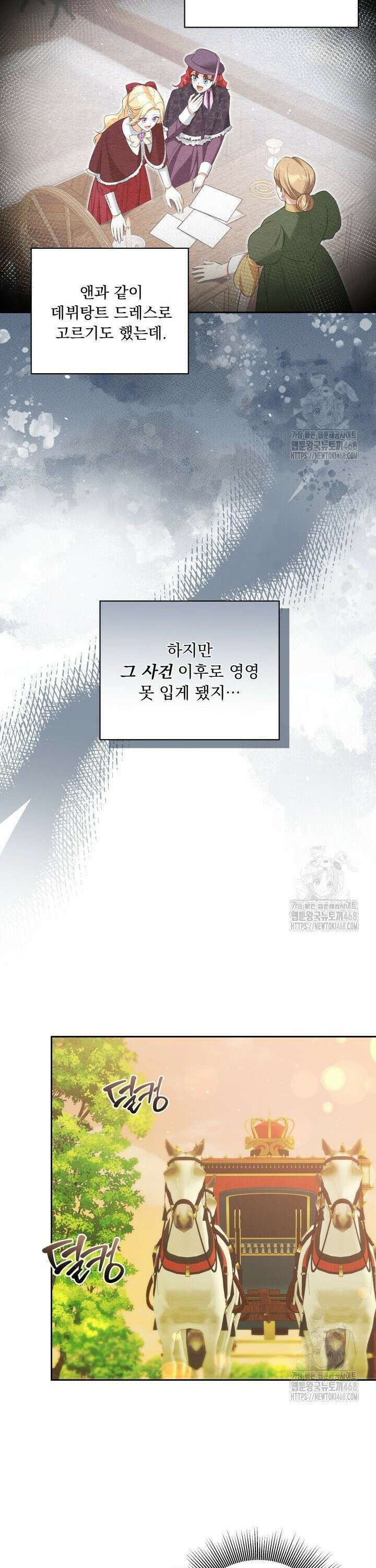 말괄냥이 길들이기 29화 31