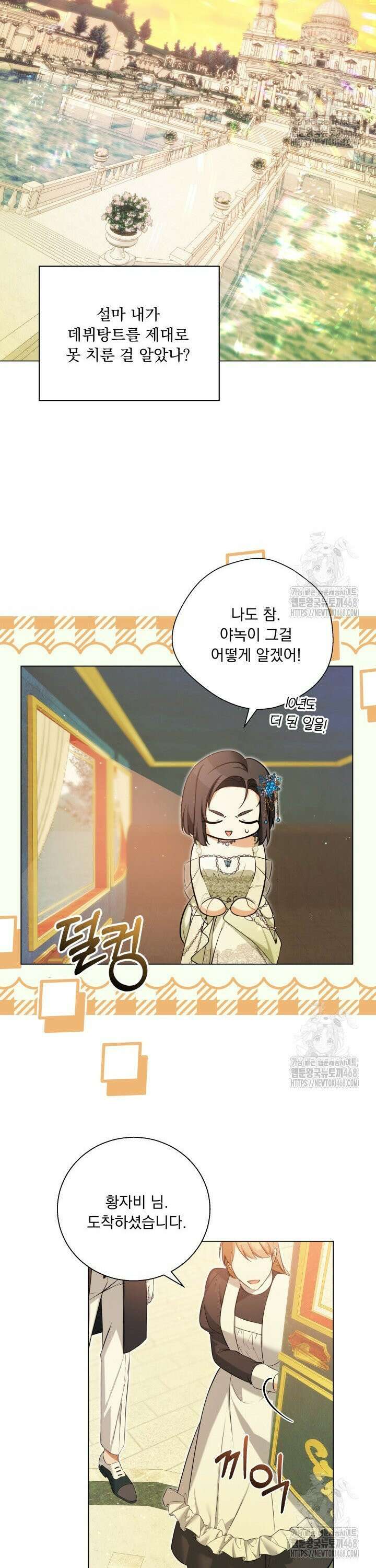 말괄냥이 길들이기 29화 33