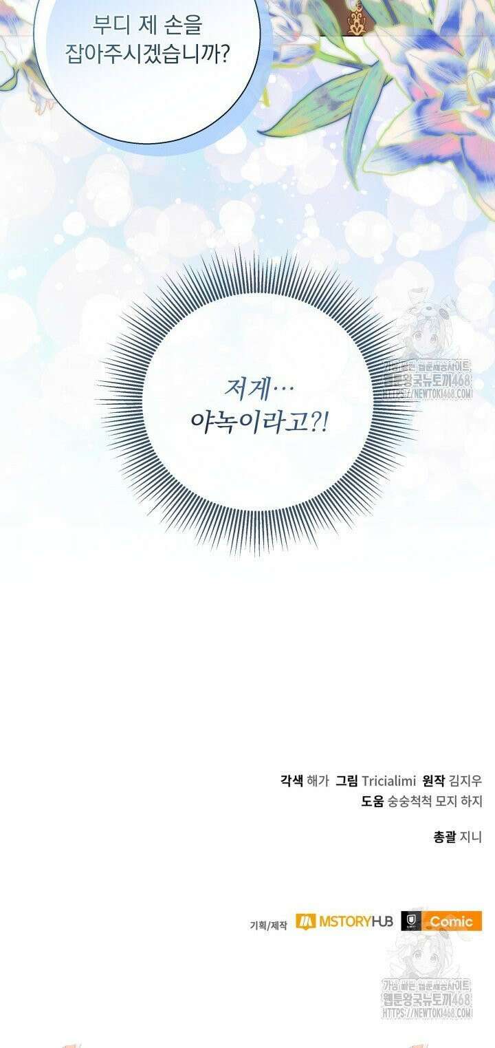 말괄냥이 길들이기 29화 35