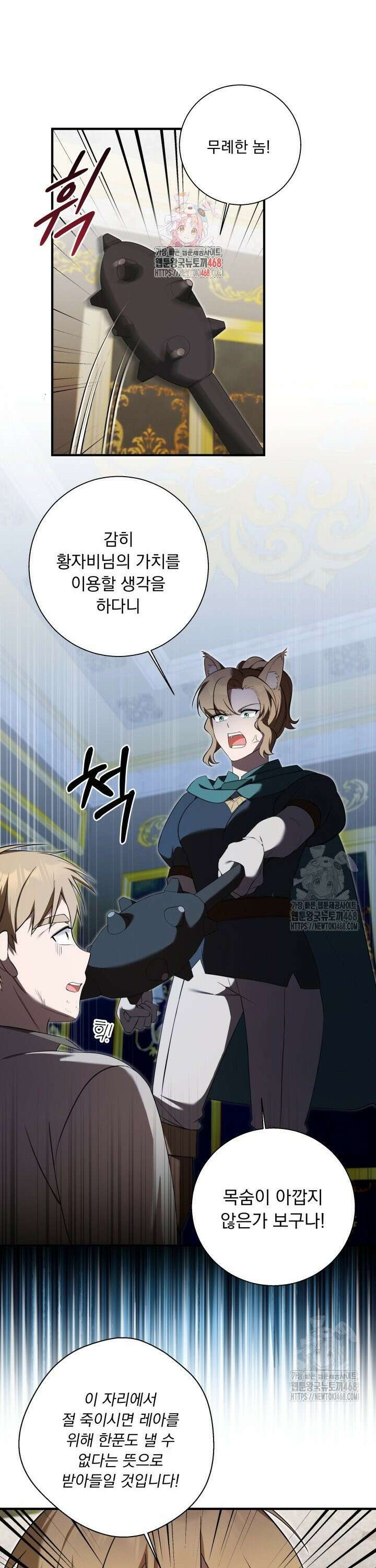 말괄냥이 길들이기 34화 1