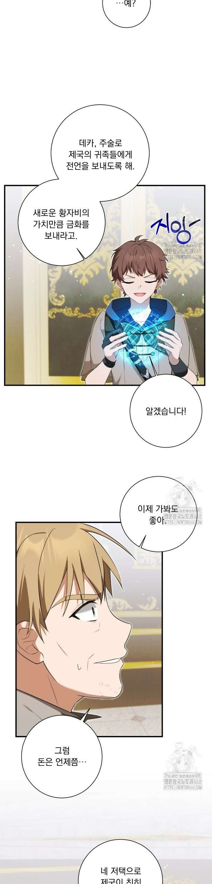 말괄냥이 길들이기 34화 4