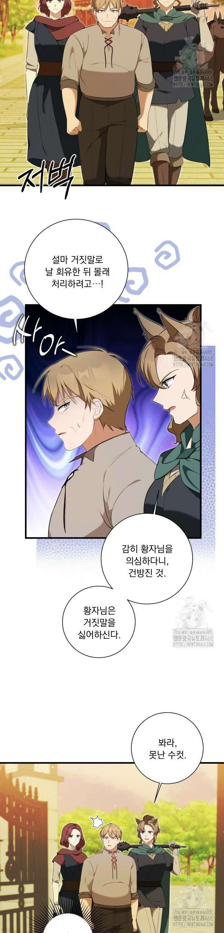 말괄냥이 길들이기 34화 6