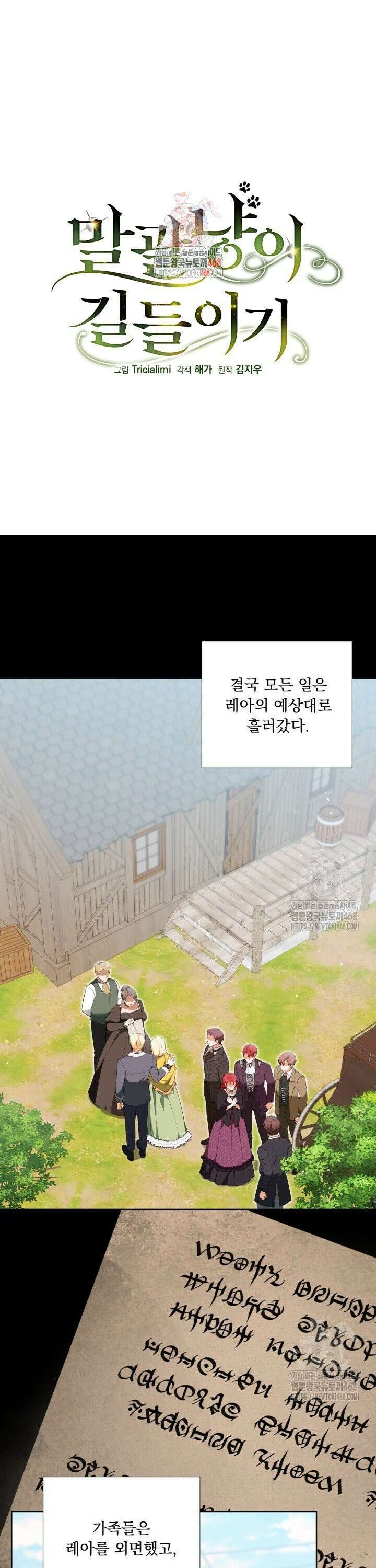말괄냥이 길들이기 40화 1