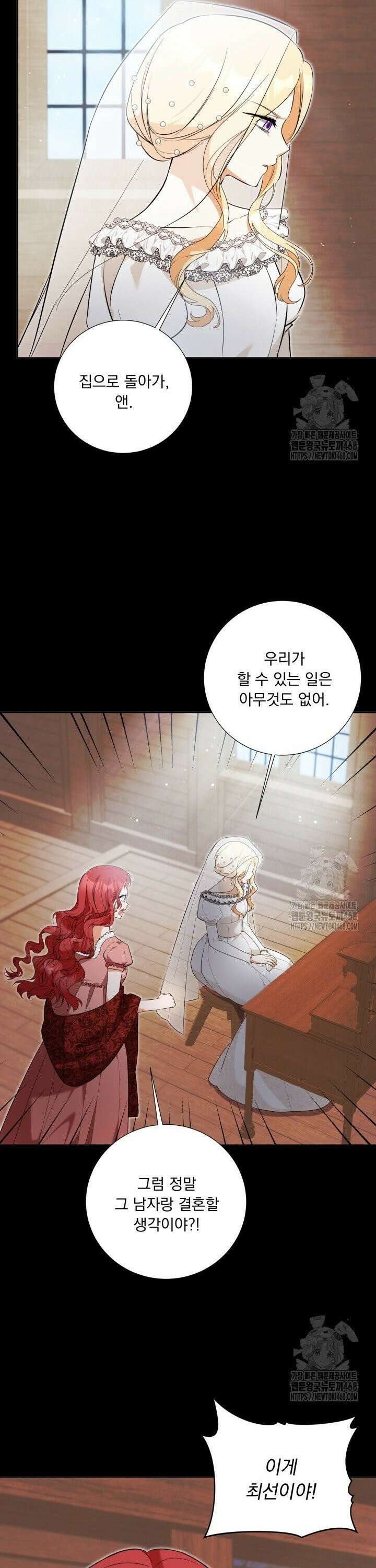 말괄냥이 길들이기 40화 4