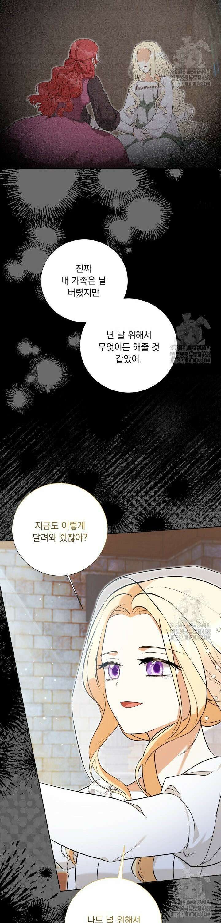 말괄냥이 길들이기 40화 6