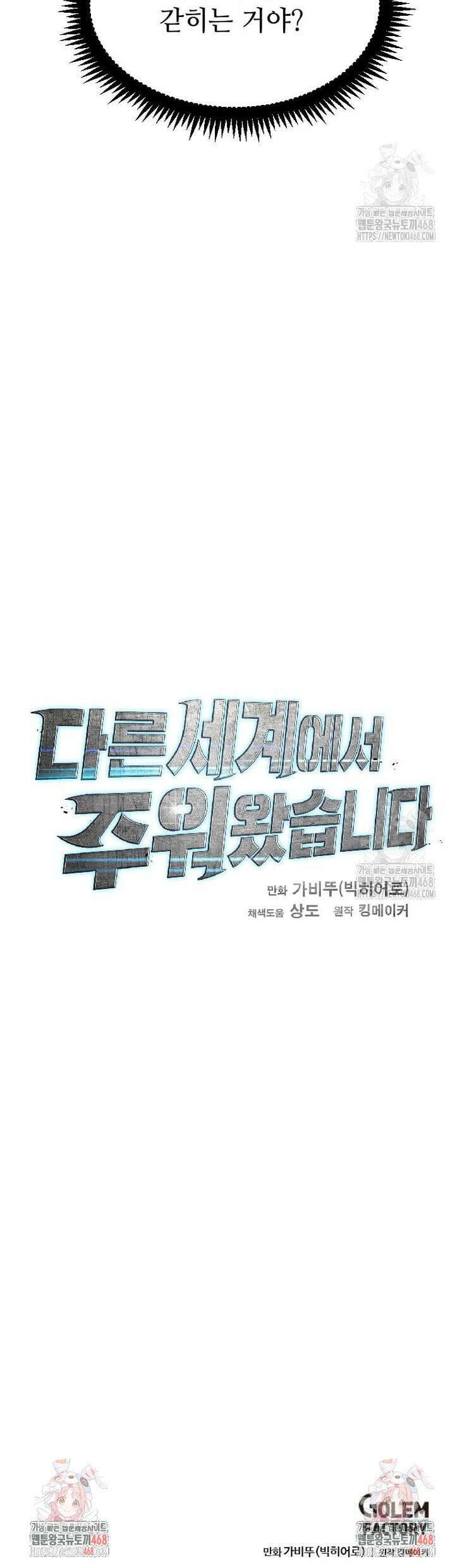 다른 세계에서 주워왔습니다 259화 39