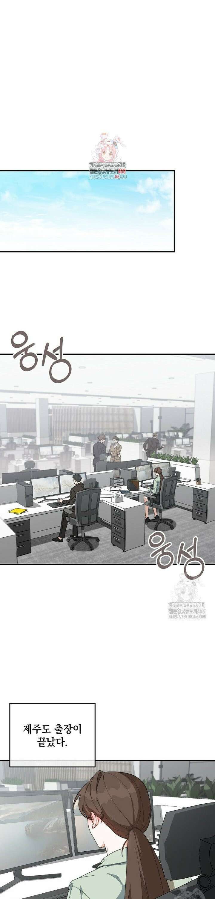 본부장님들과 한집에서 21화 1