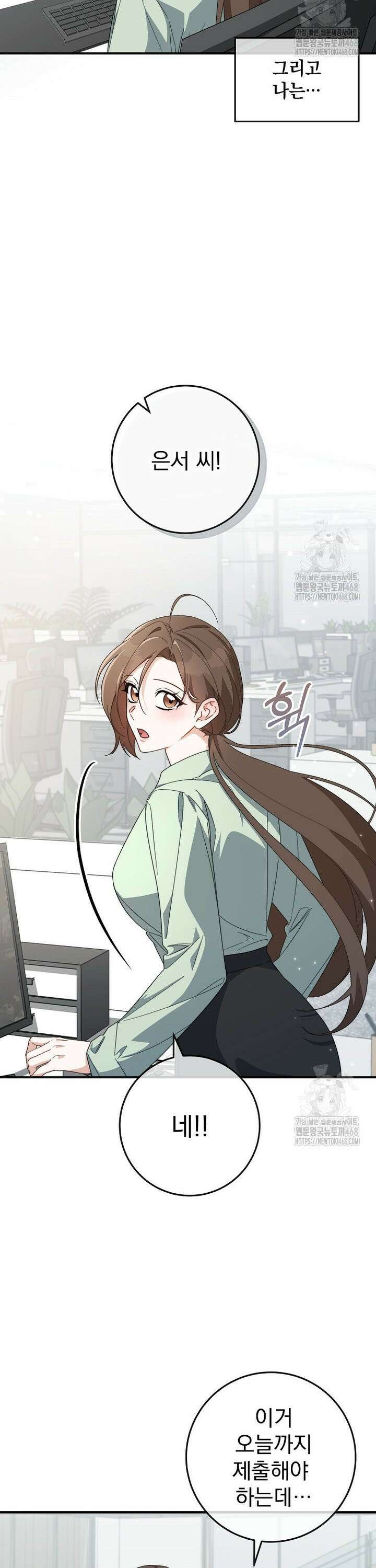 본부장님들과 한집에서 21화 2