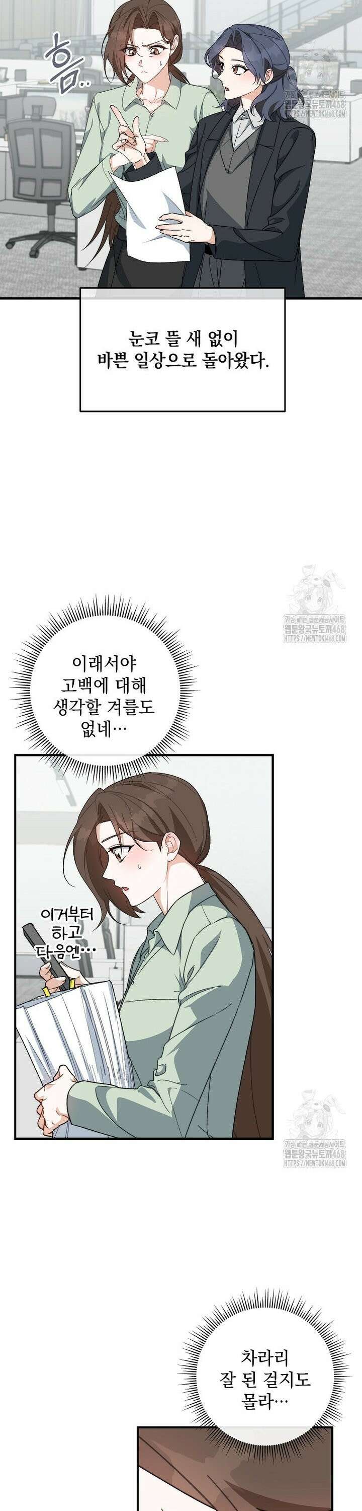 본부장님들과 한집에서 21화 3