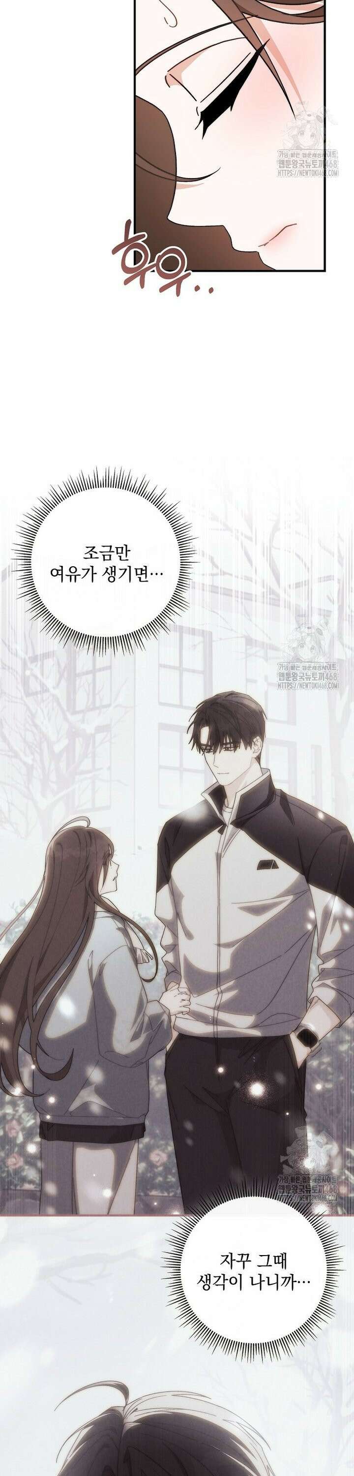 본부장님들과 한집에서 21화 4