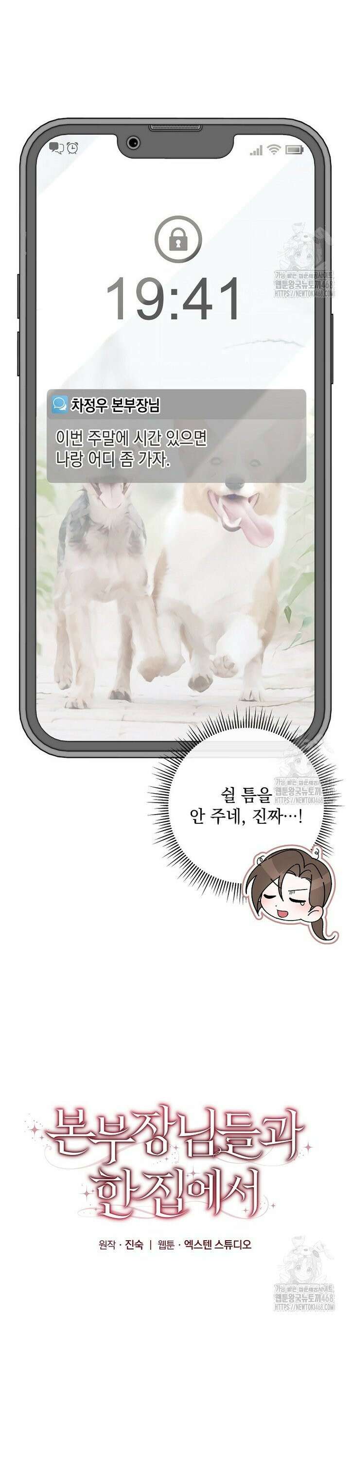 본부장님들과 한집에서 21화 6