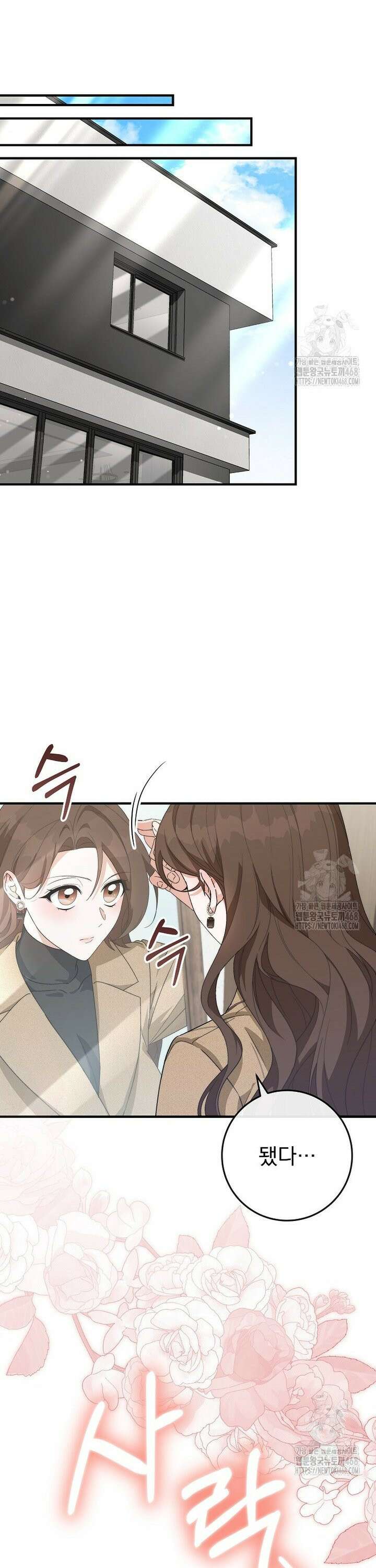 본부장님들과 한집에서 21화 7