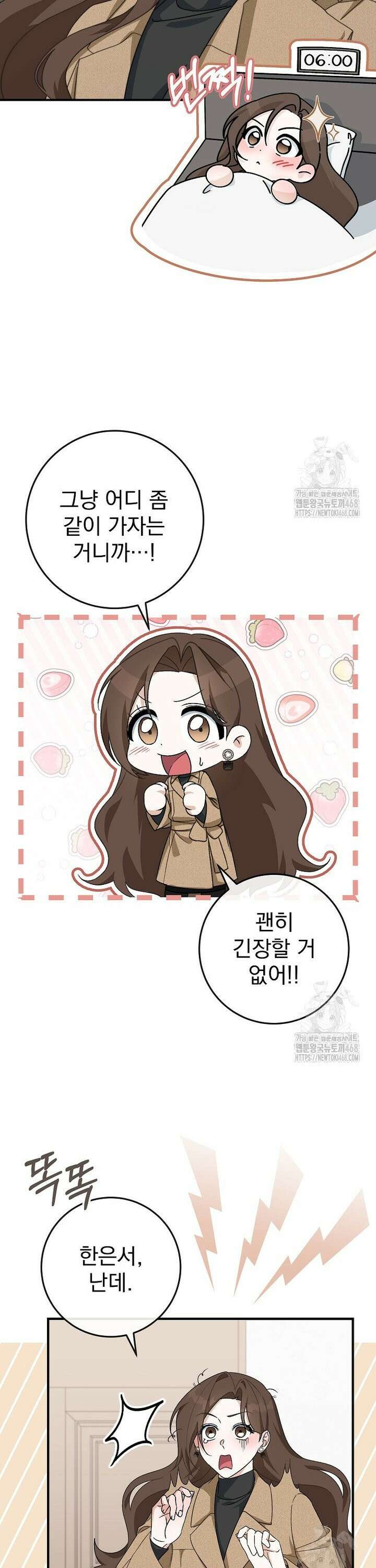 본부장님들과 한집에서 21화 9