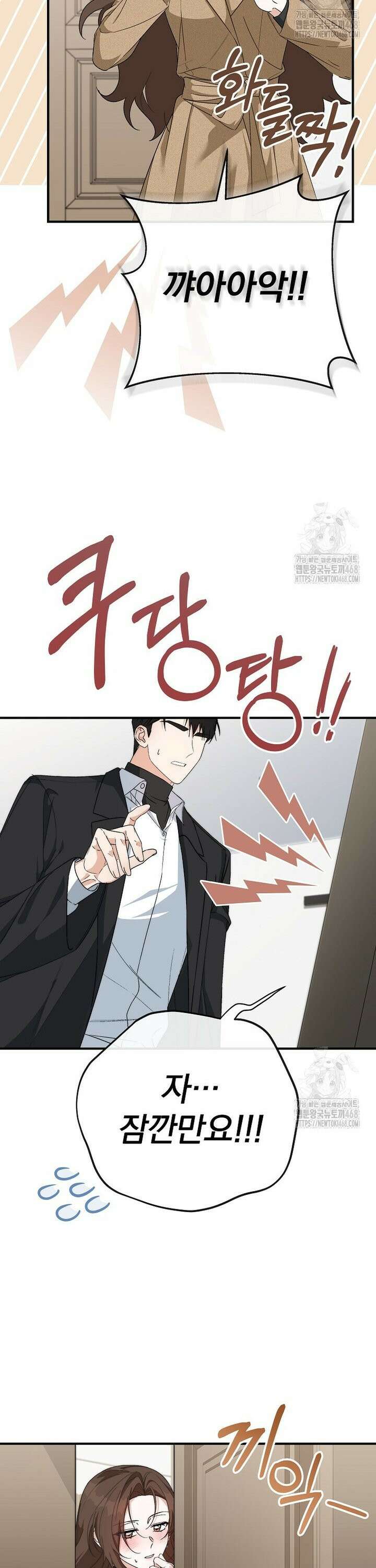 본부장님들과 한집에서 21화 10