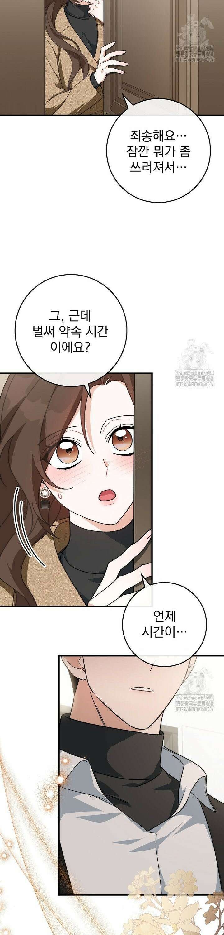 본부장님들과 한집에서 21화 11