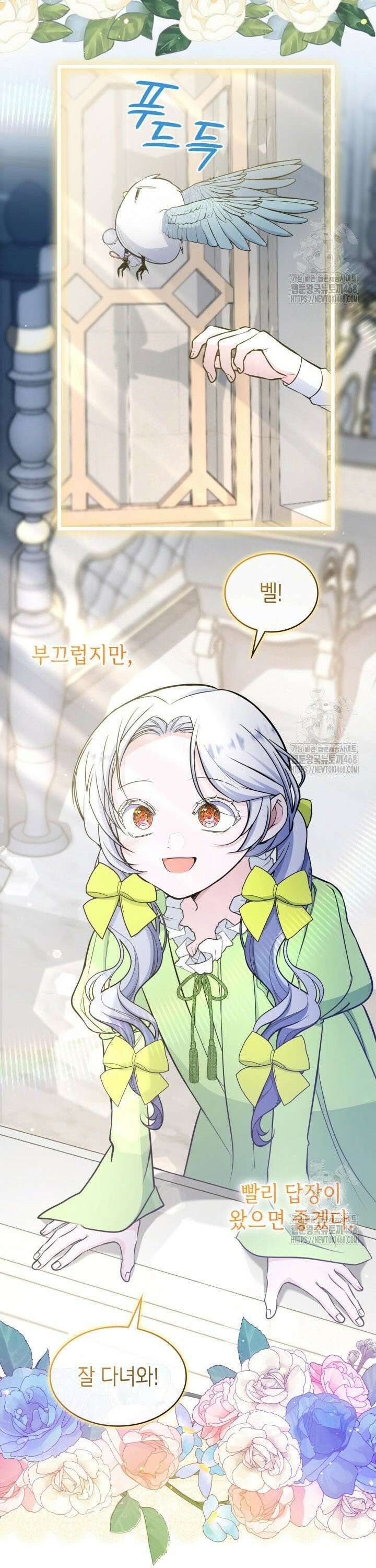 악당 가문의 새아가 38화 2