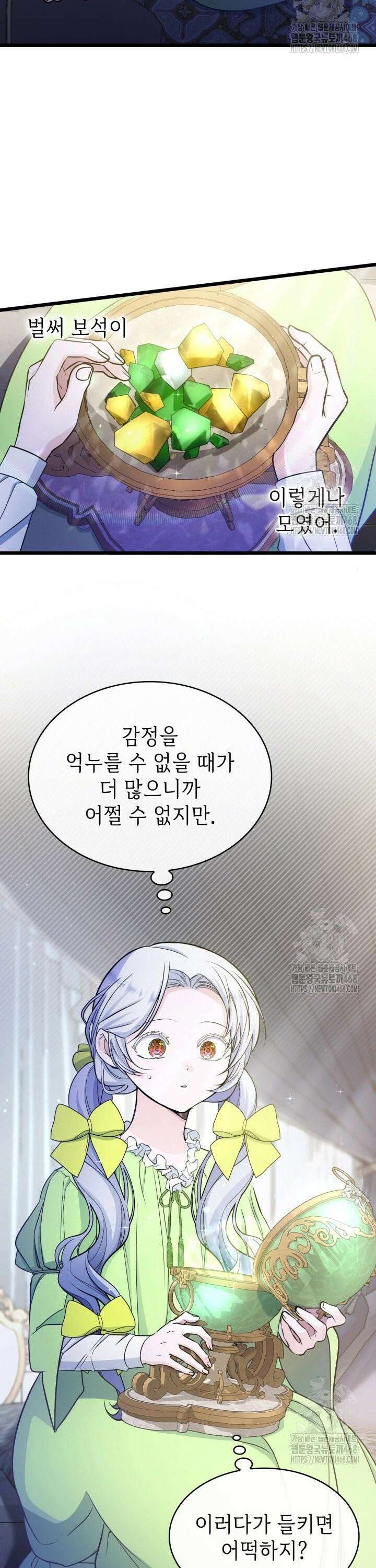 악당 가문의 새아가 38화 4