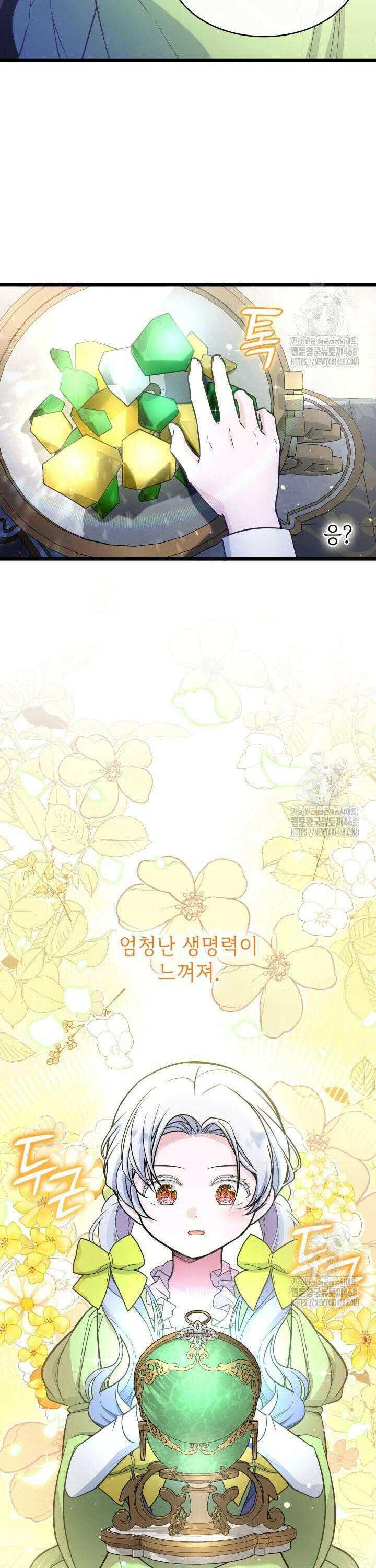 악당 가문의 새아가 38화 5