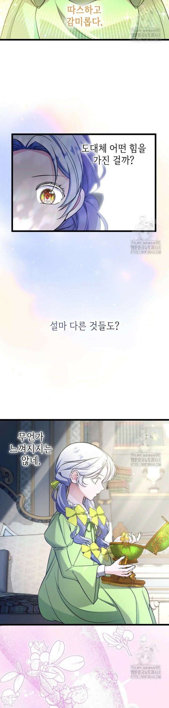 악당 가문의 새아가 38화 6