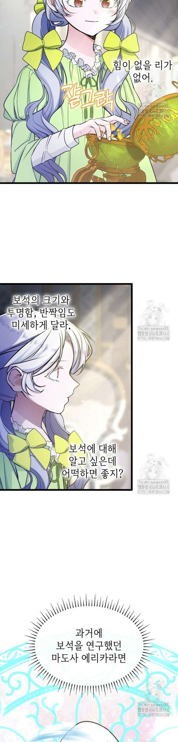 악당 가문의 새아가 38화 8
