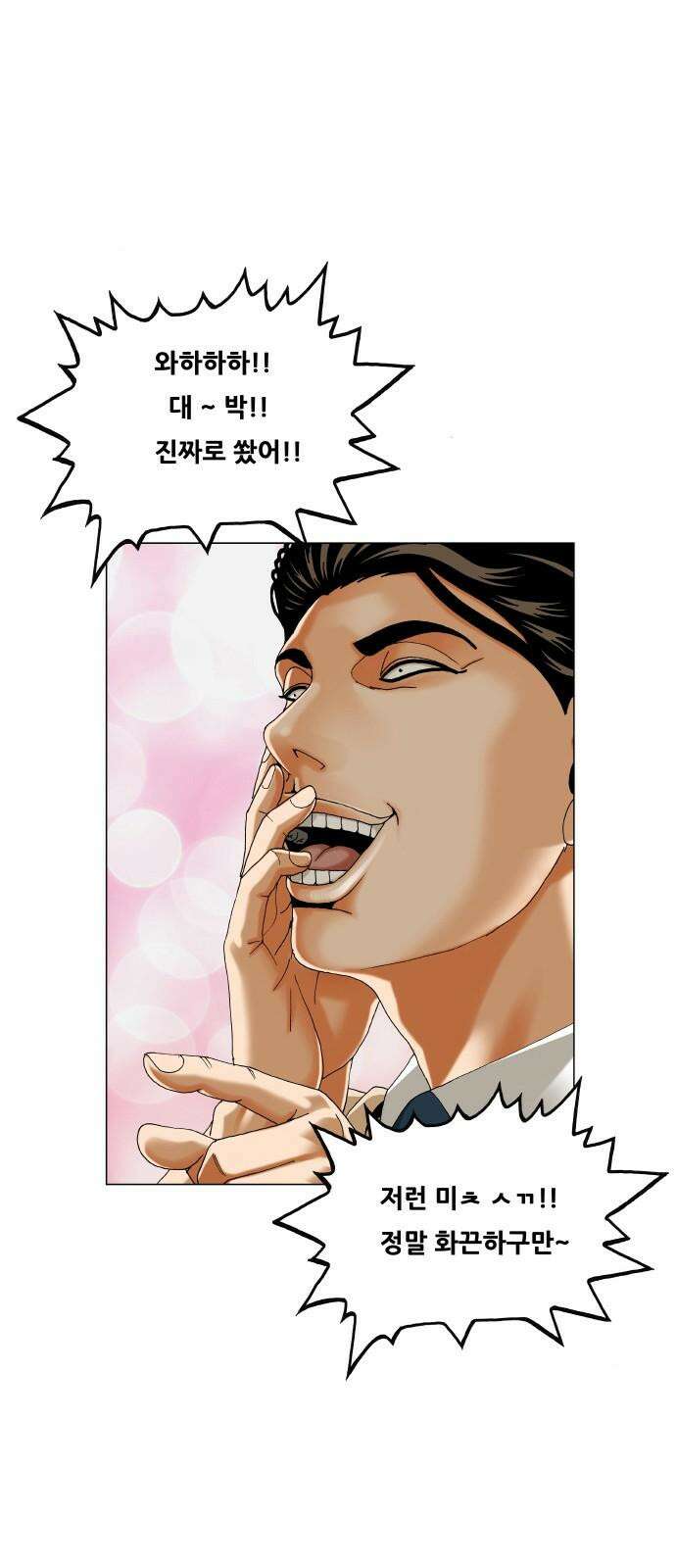 최강전설 강해효 594화 2