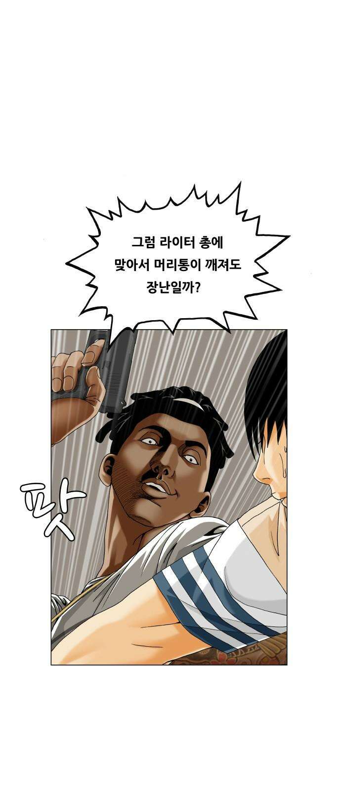 최강전설 강해효 594화 8