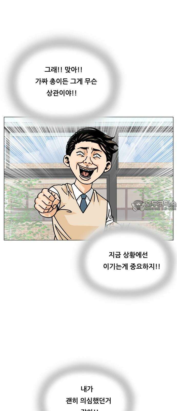 최강전설 강해효 594화 9