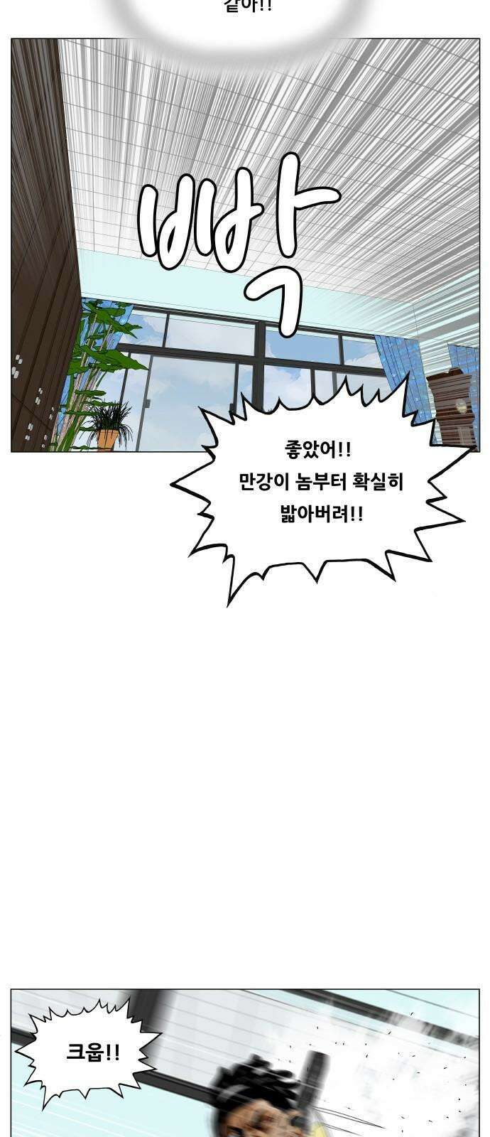 최강전설 강해효 594화 10