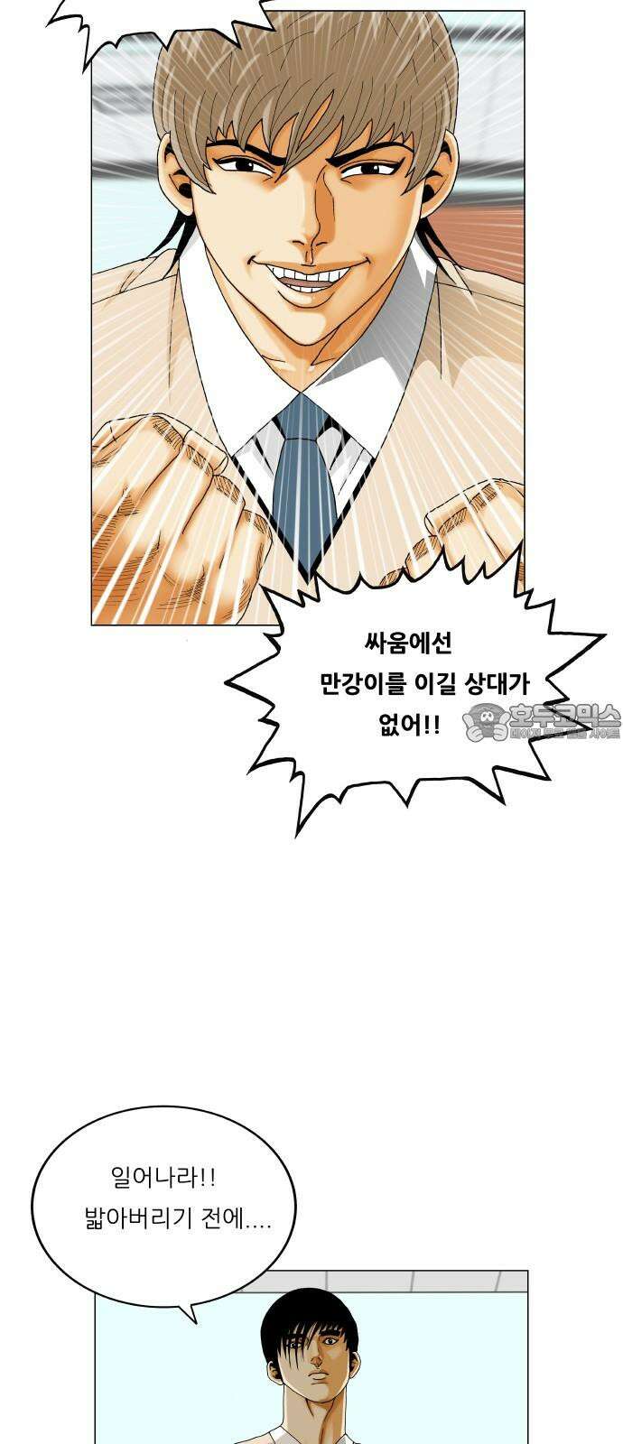 최강전설 강해효 594화 18