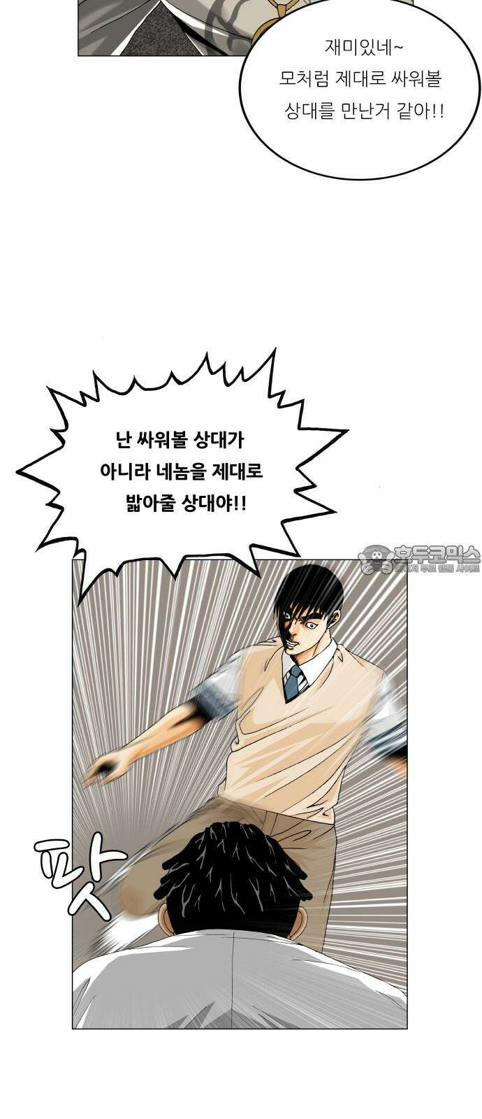 최강전설 강해효 594화 21