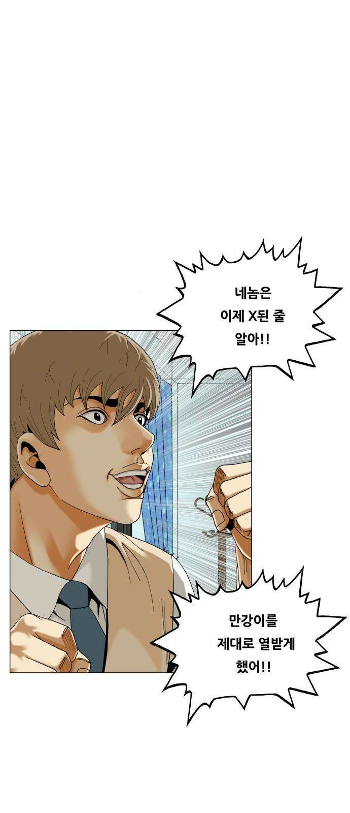 최강전설 강해효 594화 22