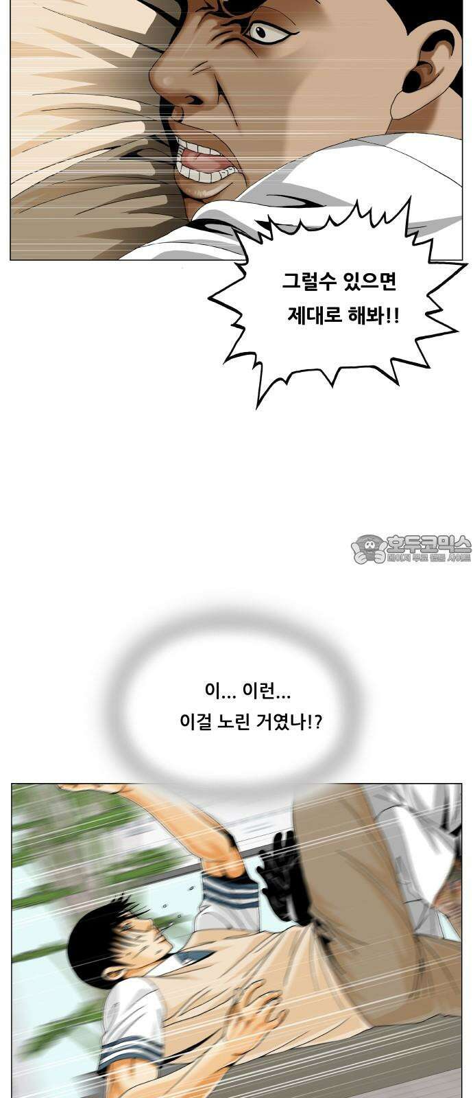 최강전설 강해효 594화 27