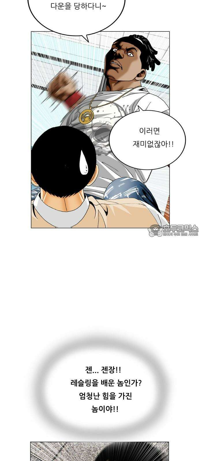 최강전설 강해효 594화 30