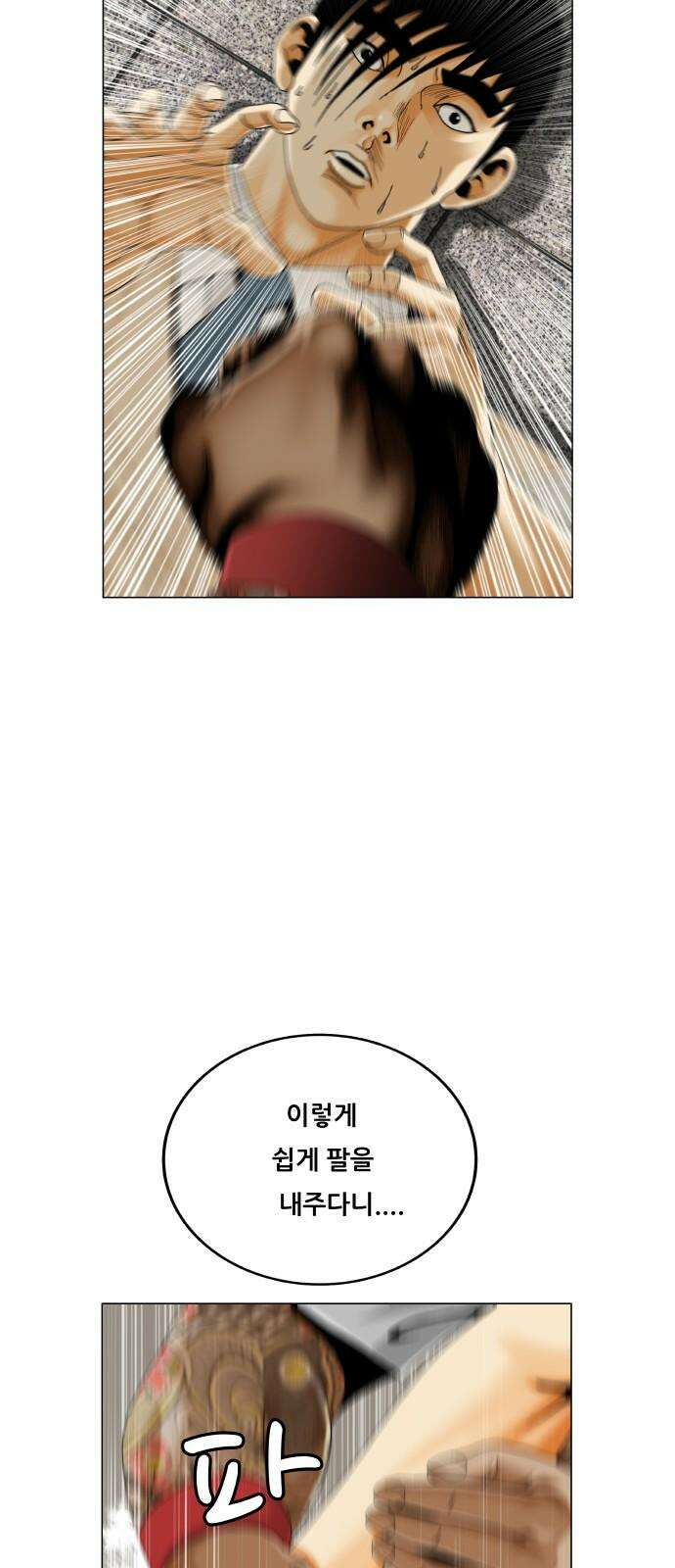 최강전설 강해효 594화 31