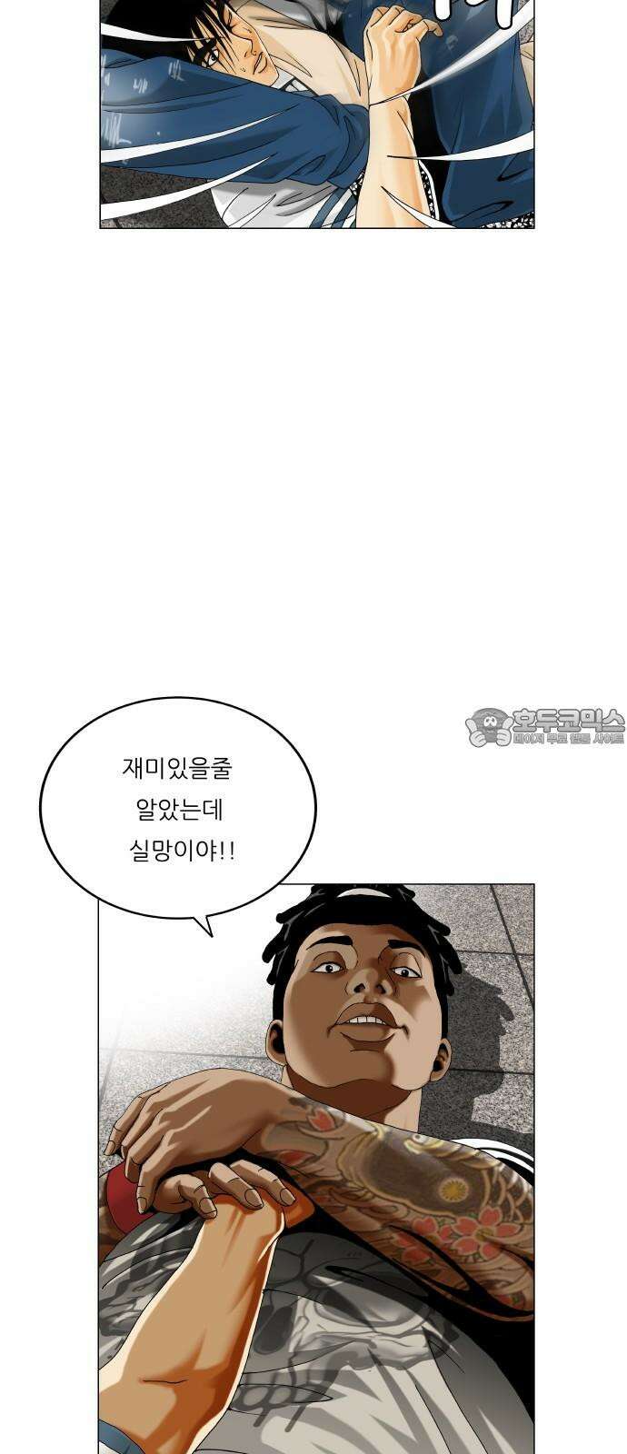 최강전설 강해효 594화 33