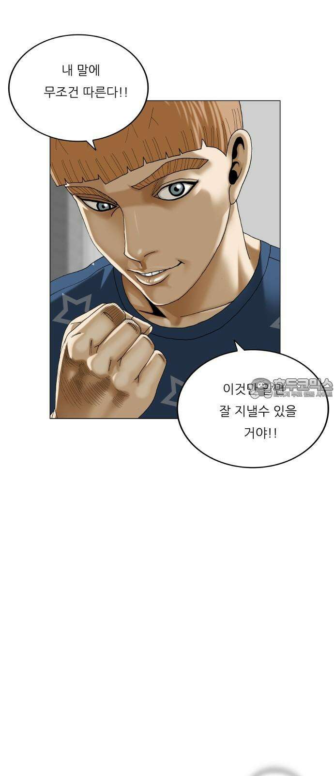 최강전설 강해효 594화 42