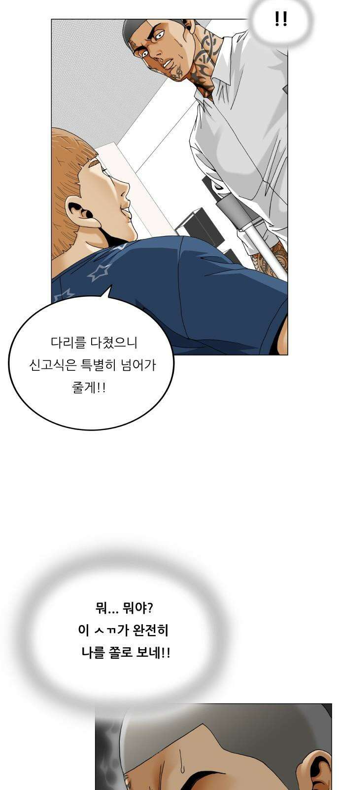 최강전설 강해효 594화 43