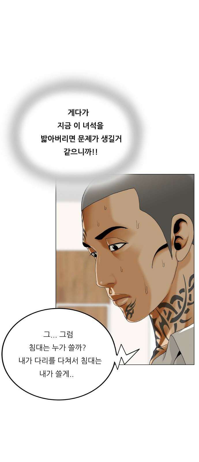 최강전설 강해효 594화 47