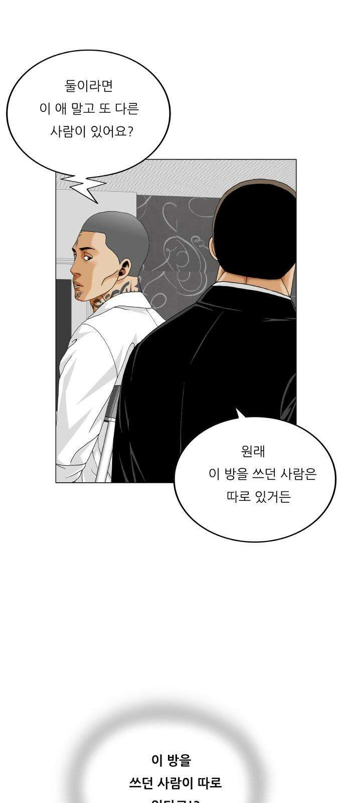 최강전설 강해효 594화 50
