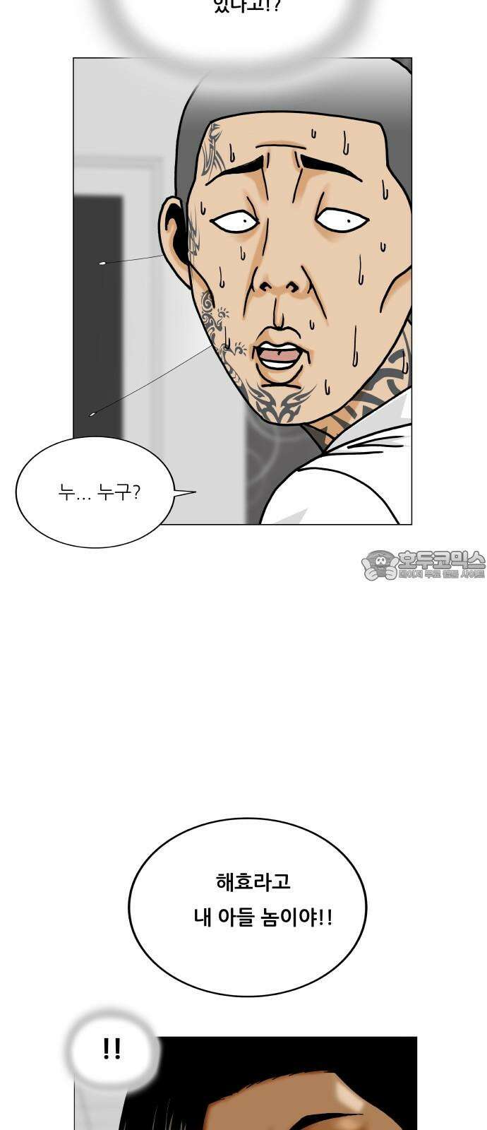 최강전설 강해효 594화 51