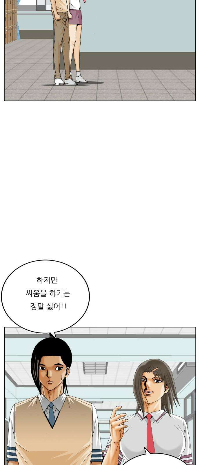 최강전설 강해효 594화 53