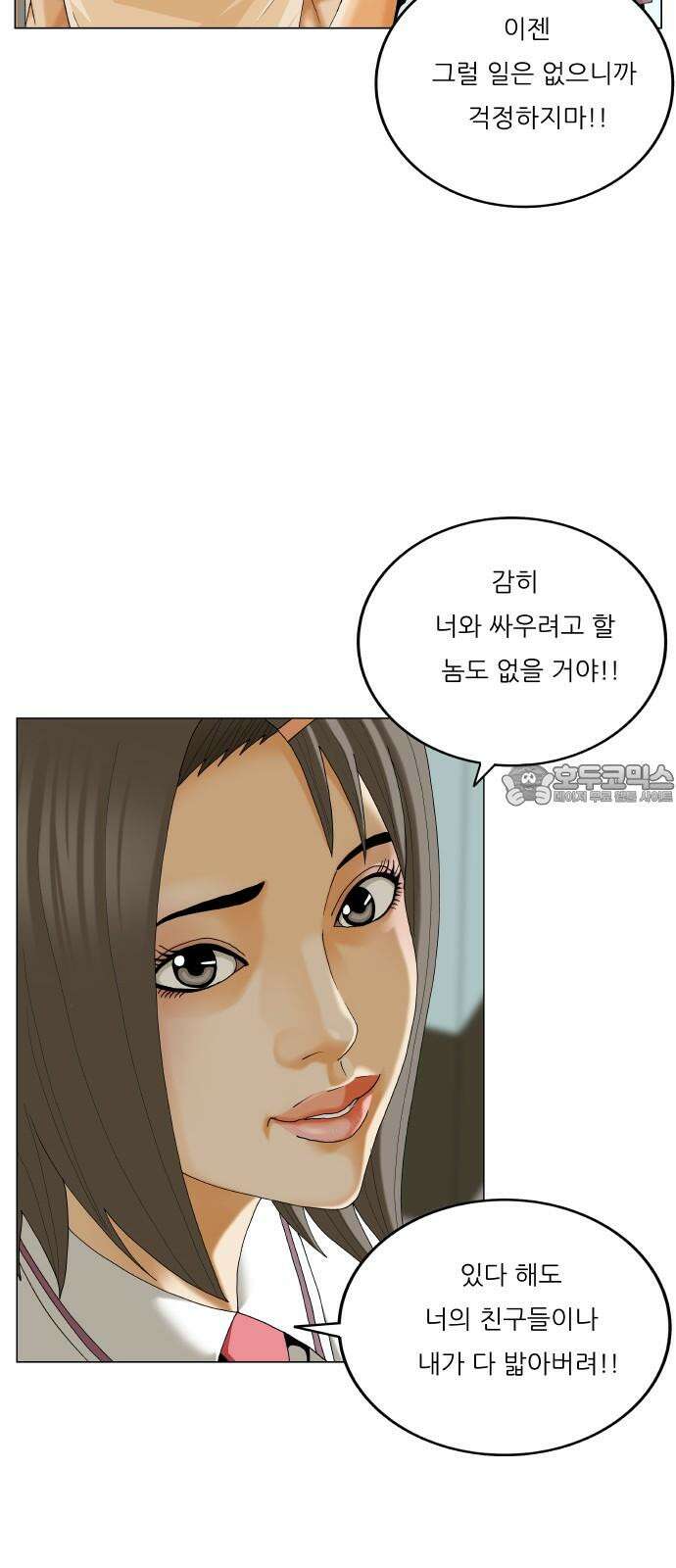 최강전설 강해효 594화 54