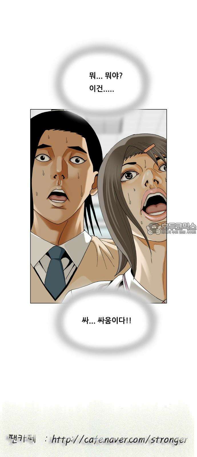 최강전설 강해효 594화 57