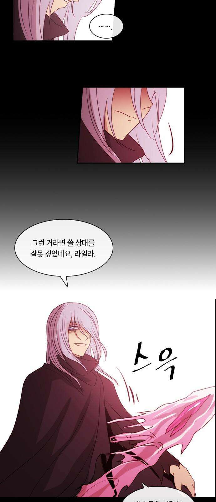 쿠베라 3부 361화 뱀의 왕 (23) 2