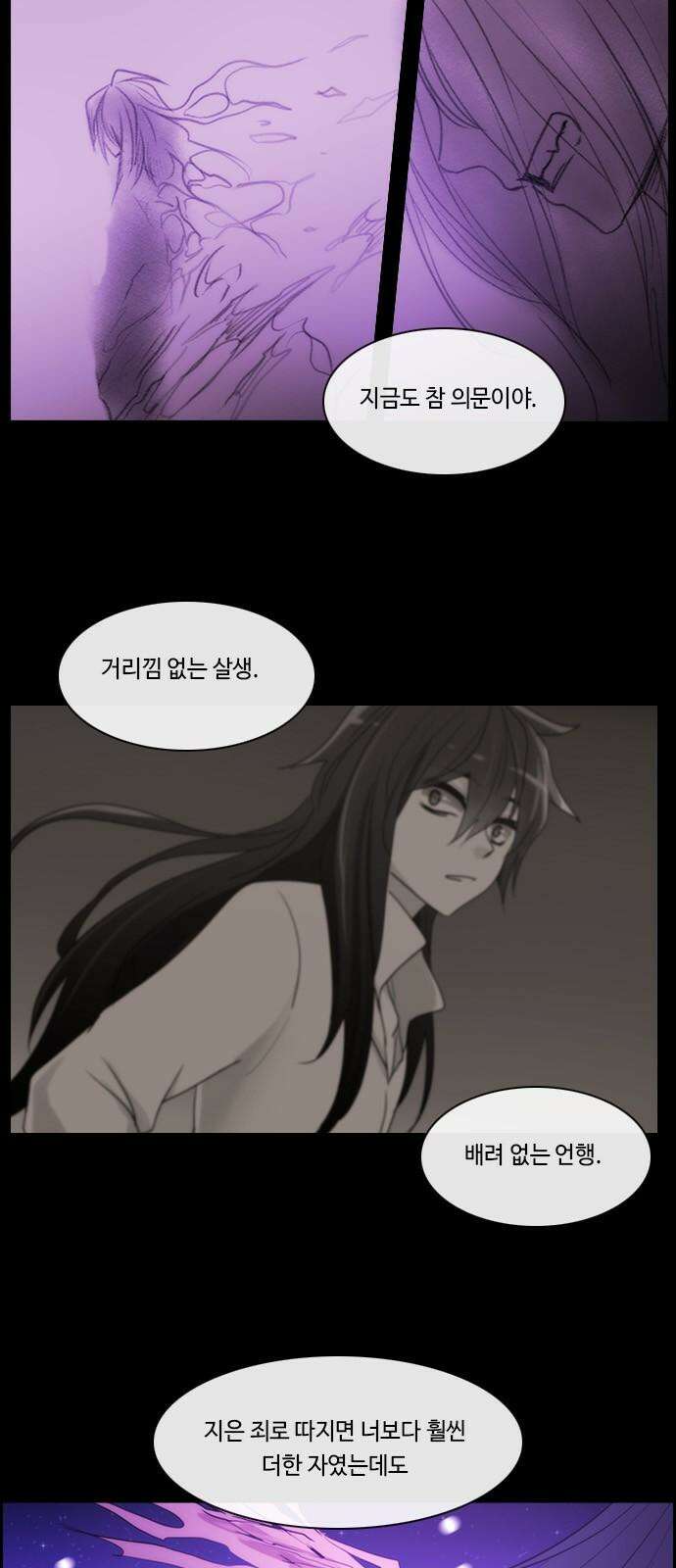 쿠베라 3부 361화 뱀의 왕 (23) 5