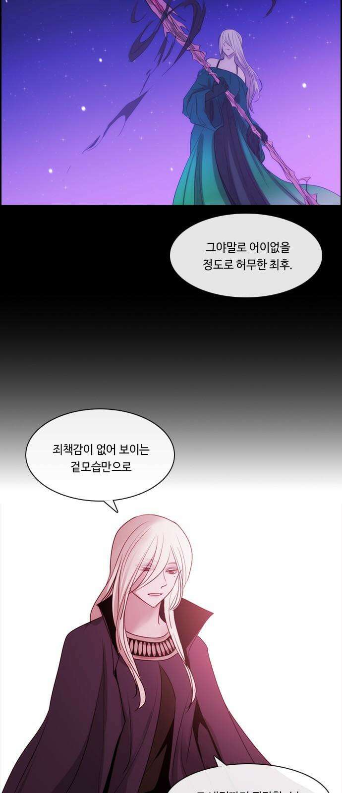 쿠베라 3부 361화 뱀의 왕 (23) 7