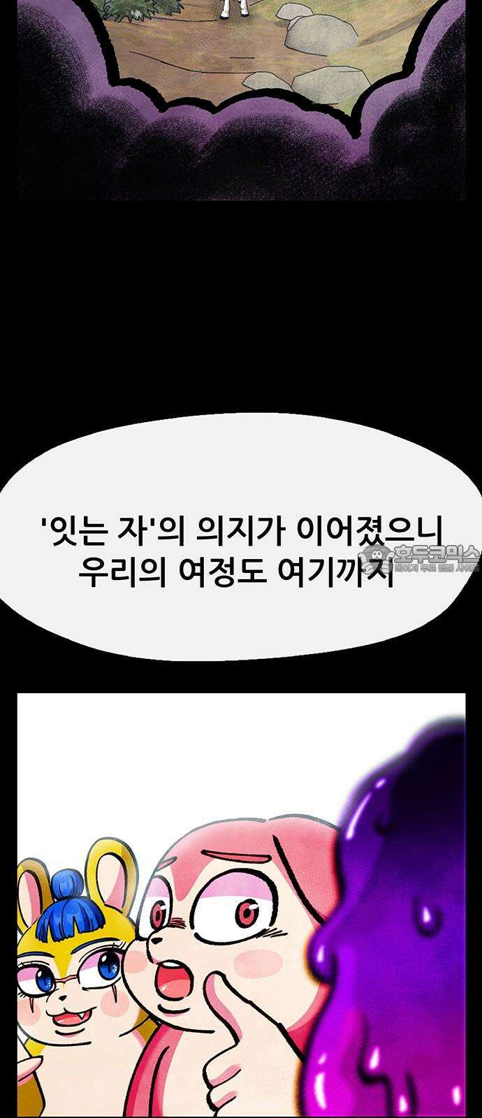 만물의 영장 FINAL 57화 자경단장 켈리 3