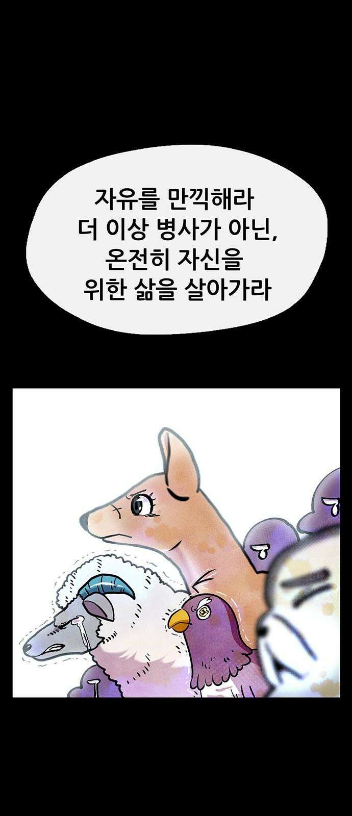 만물의 영장 FINAL 57화 자경단장 켈리 4